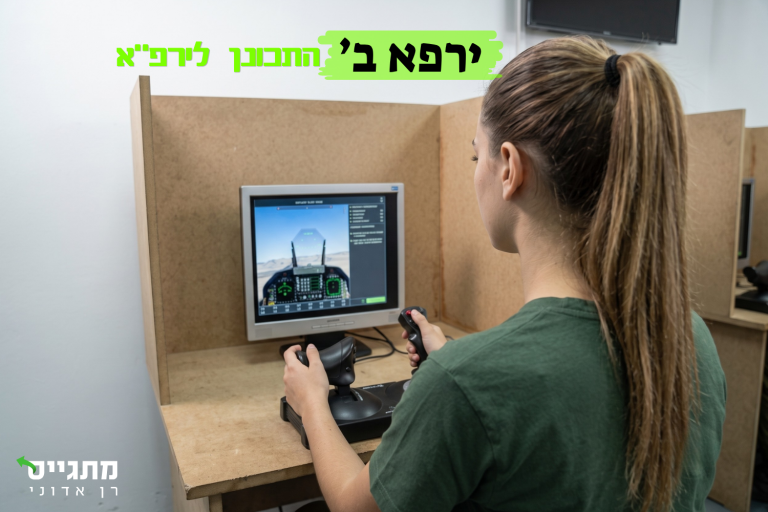 ירפ"א ב'