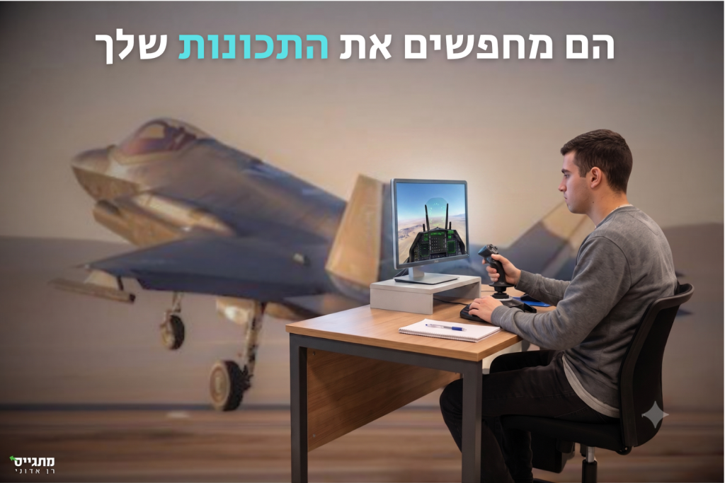 הסימולטור בירפ"א ב'