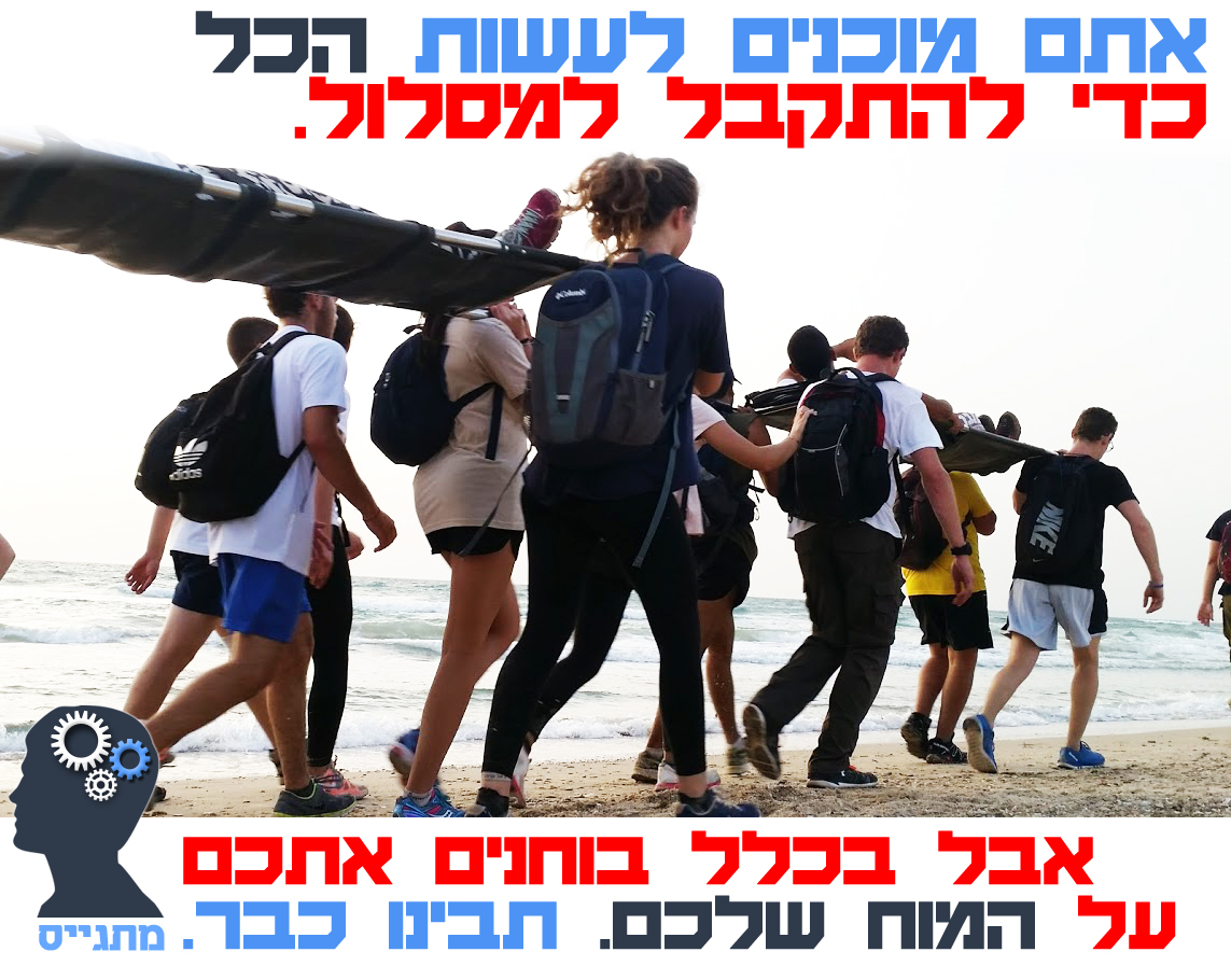 הכנה לסיירות