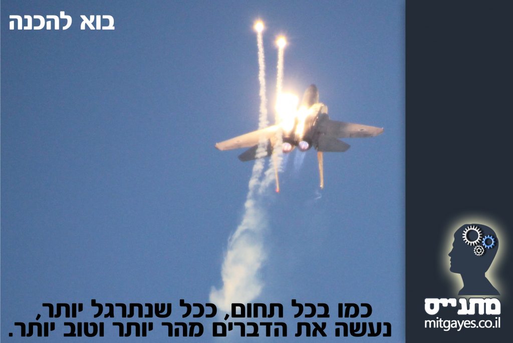 #מתגייס #mitgayes www.mitgayes.co.il בוא להכנה. תבין!