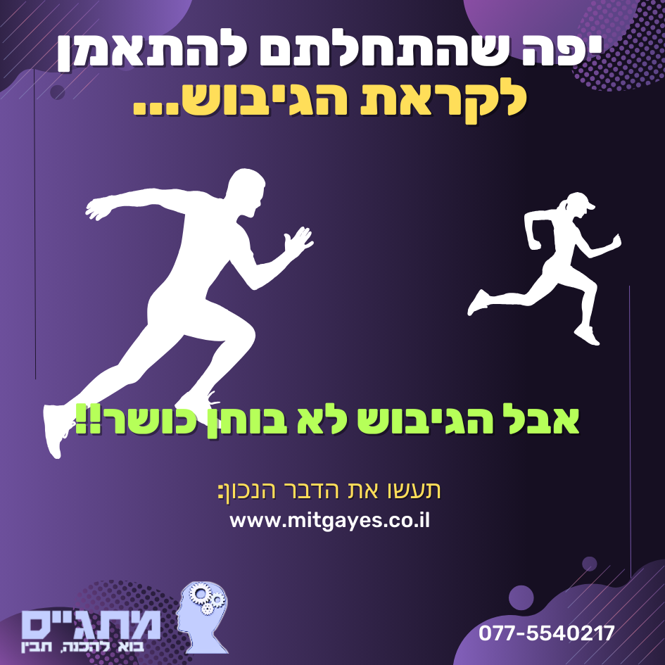 הכנה אישית למבחני מיון: למה זה כל כך חשוב למתגייסים