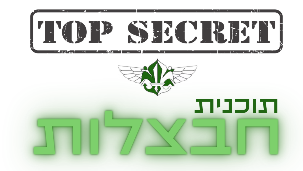חבצלות