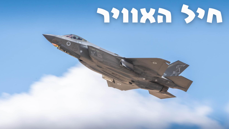 חיל האוויר