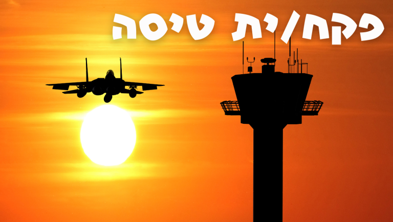 פקח טיסה