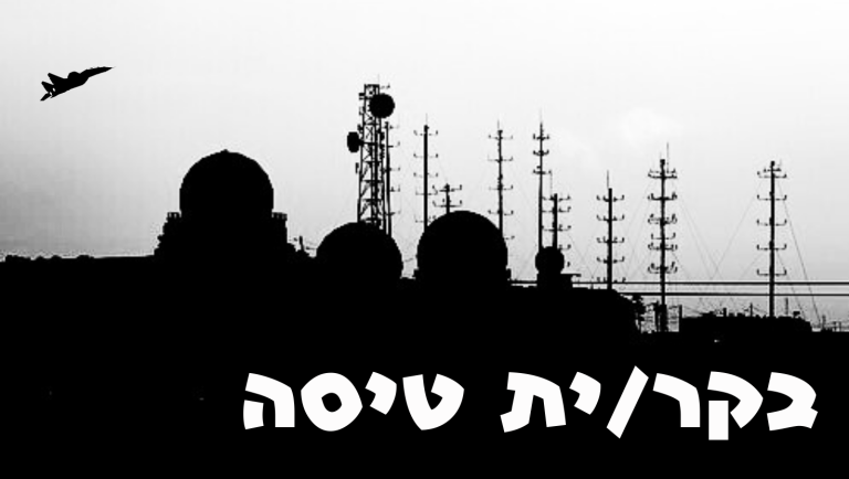 בקר טיסה