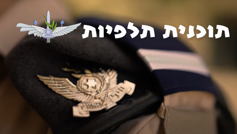 תלפיות