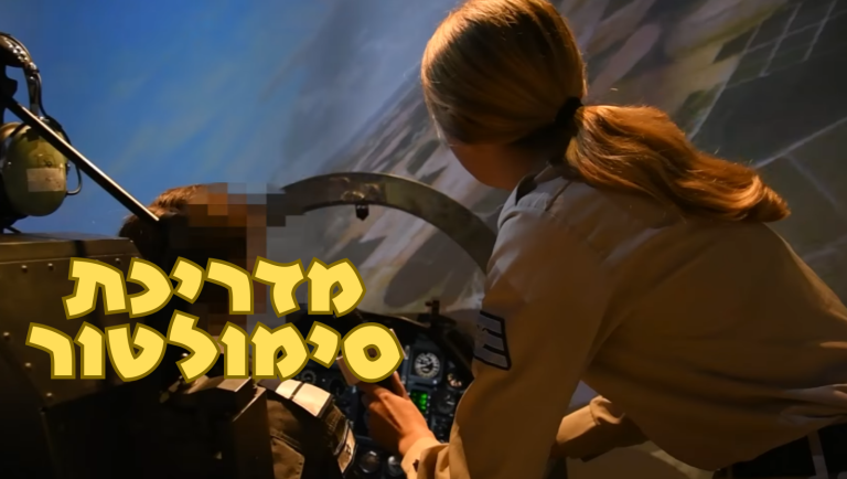מדריכת סימולטור