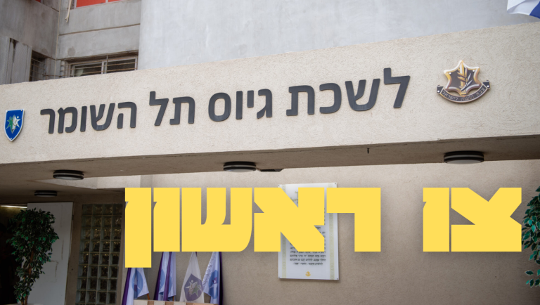 צו ראשון