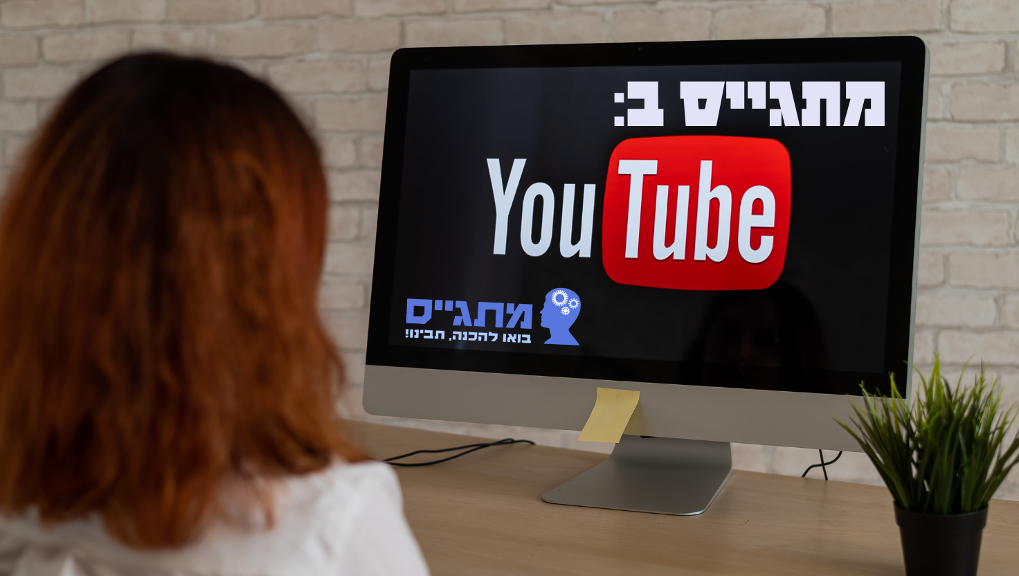 מתגייס ביוטיוב