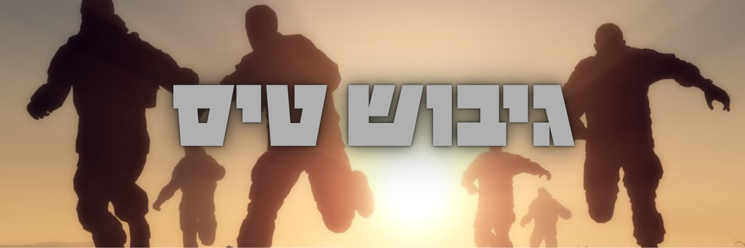 גיבוש טיס