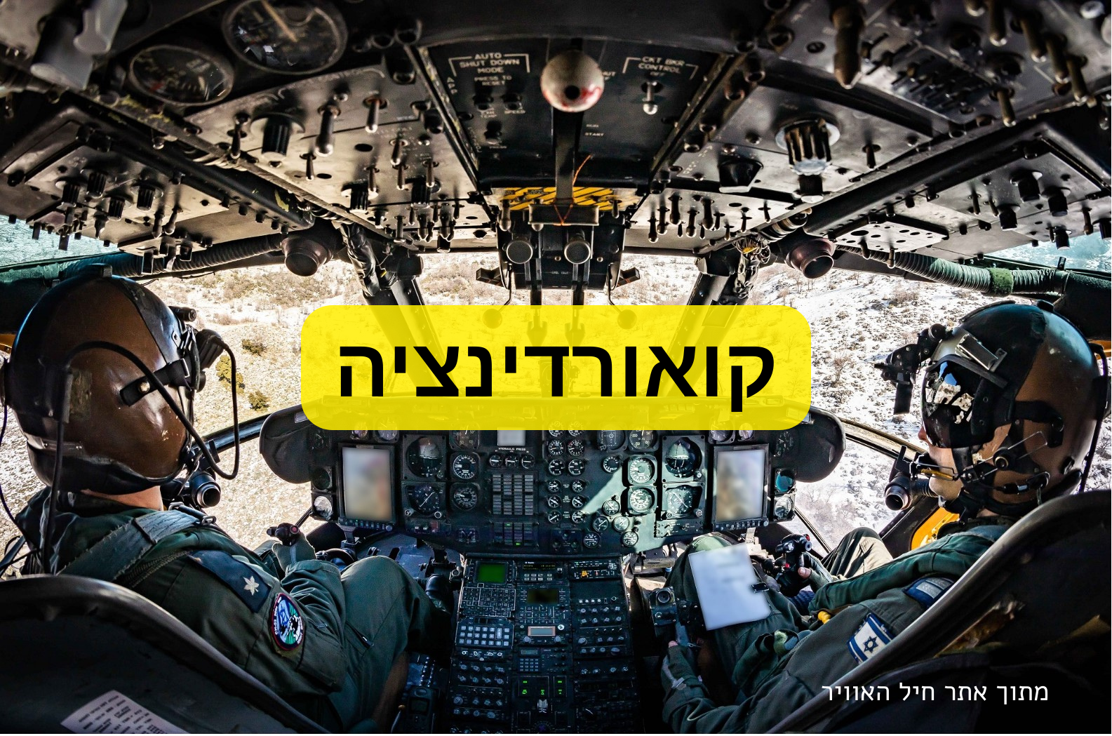 קואורדינציה