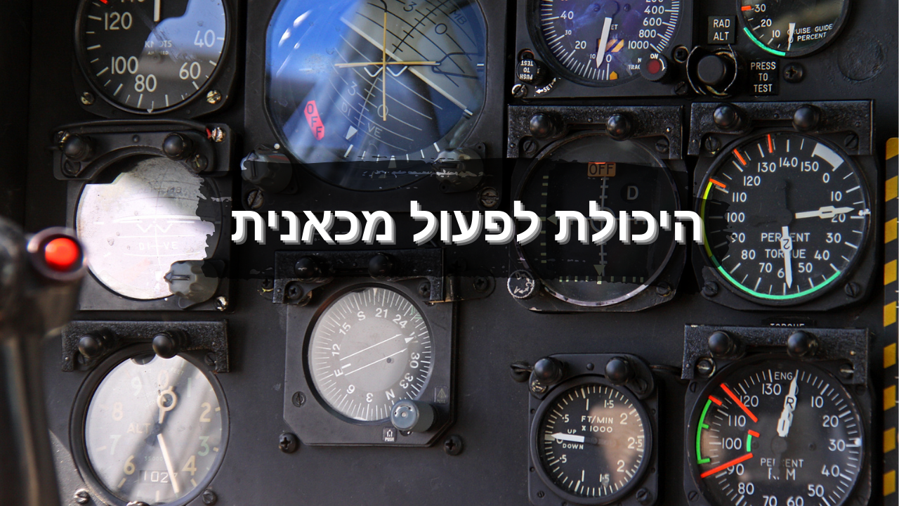 לפעול מכאנית