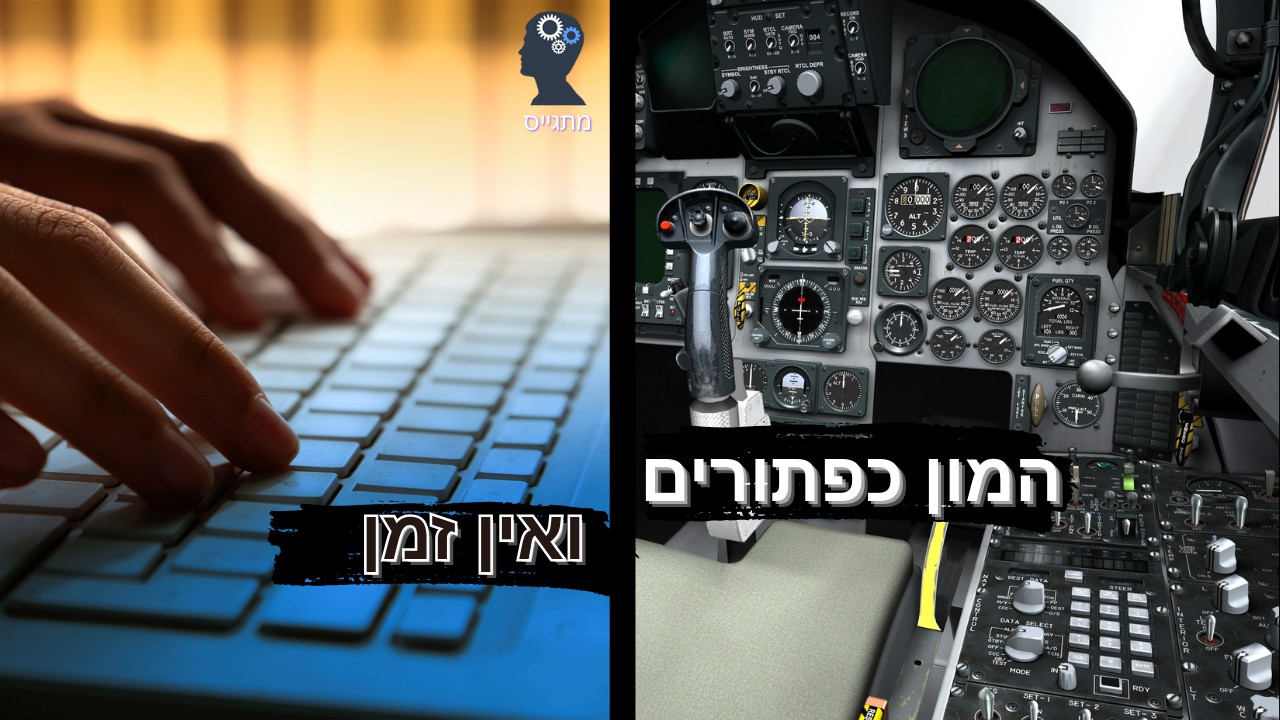 המון כפתורים