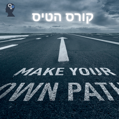בחר בעצמך - קורס הטיס