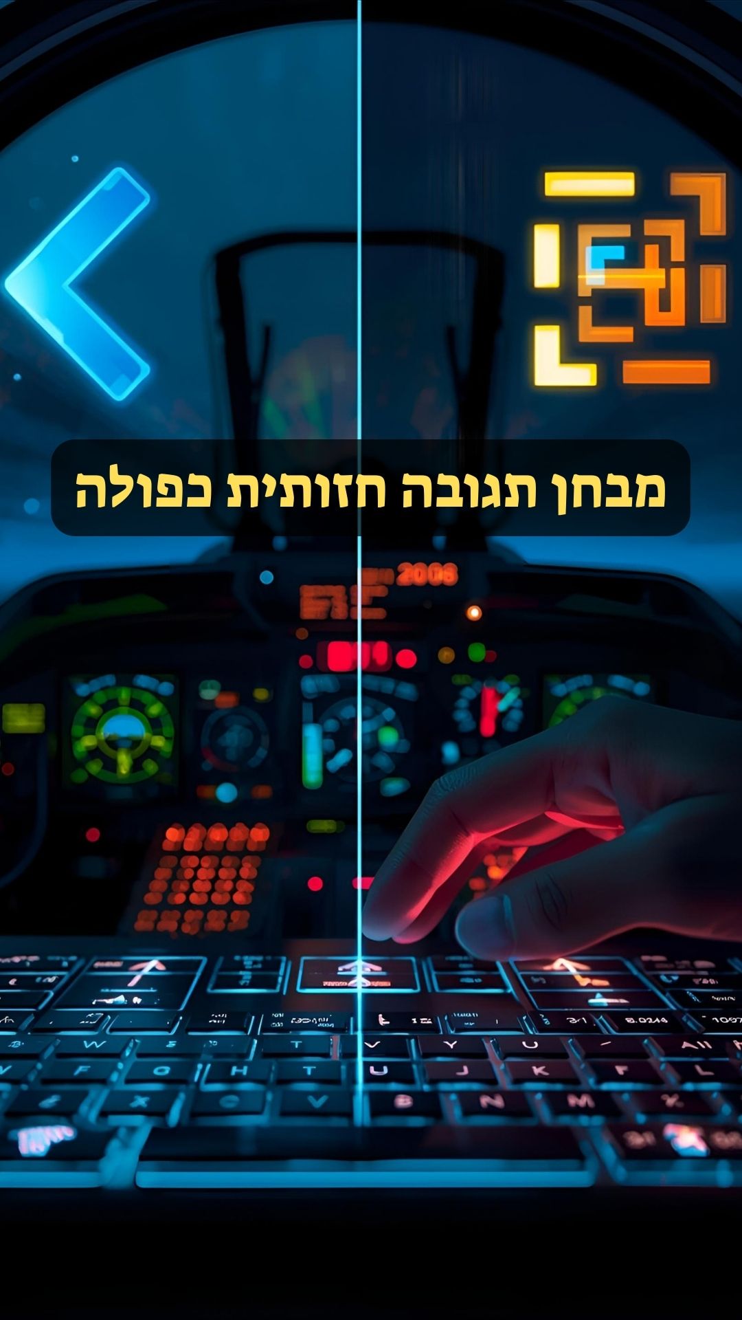 מבחן תגובה חזותית כפולה​