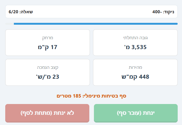 הסבר מבחן נחיתה דוגמא