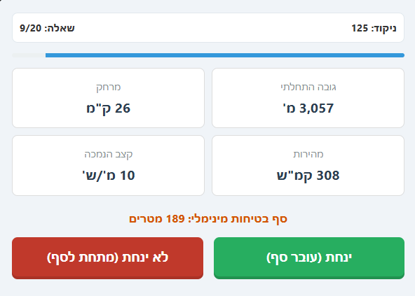 תוצאות מבחן נחיתה