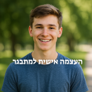 העצמה אישית למתבגר