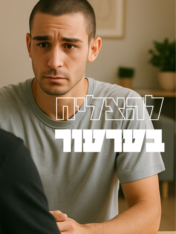 להצליח בערעור